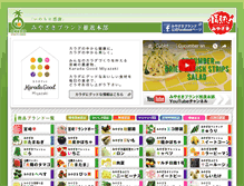 Tablet Screenshot of miyazakibrand.jp